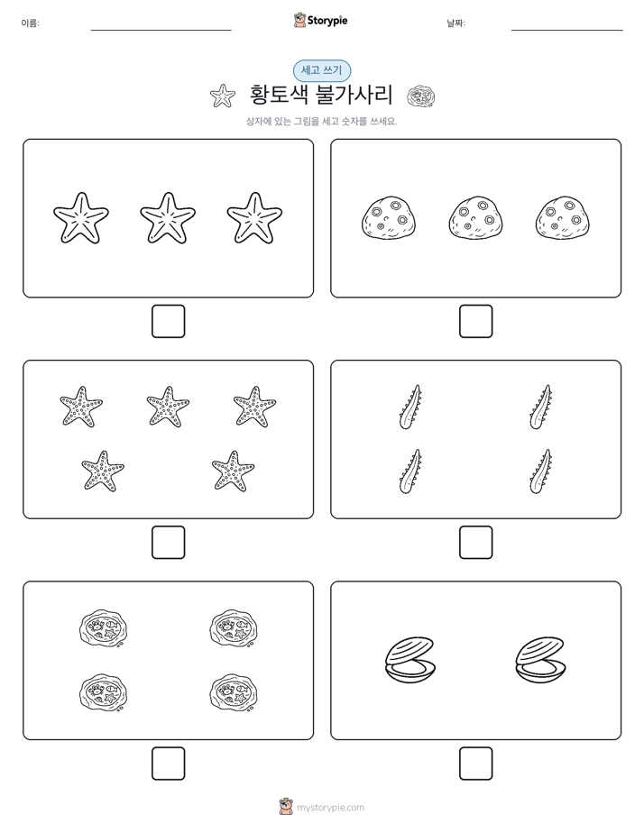 세고 쓰기