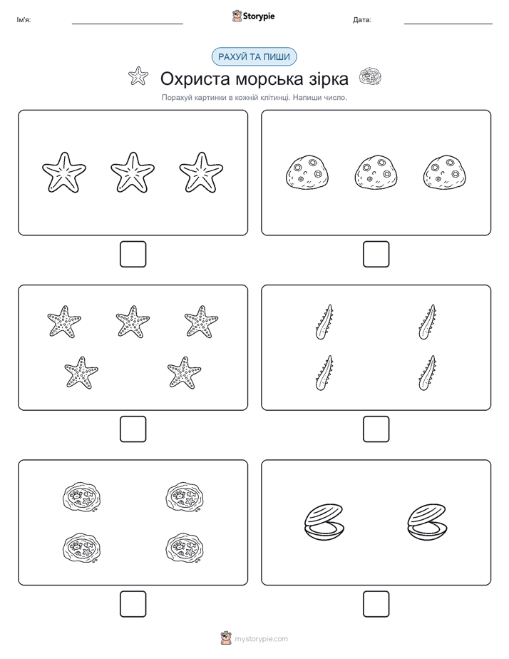 Рахуй та Пиши