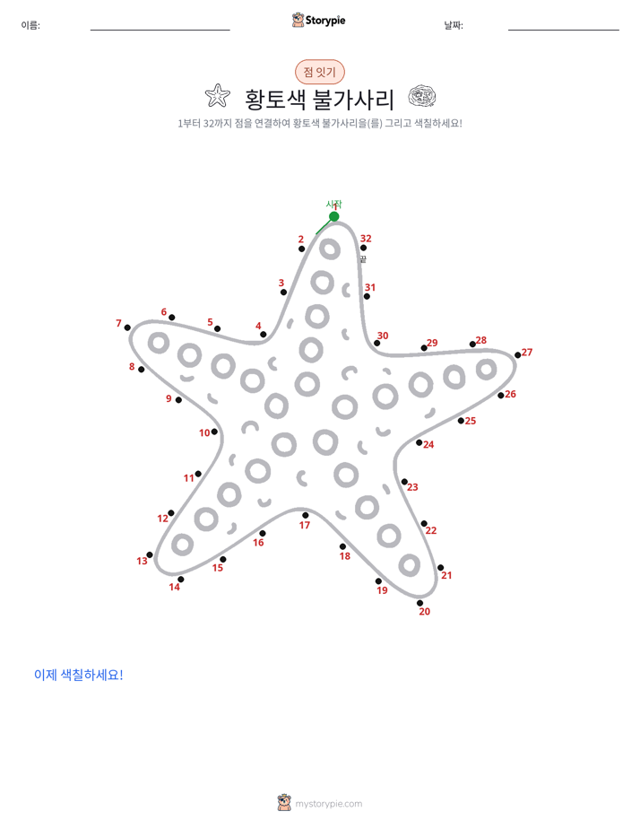 점 연결하기