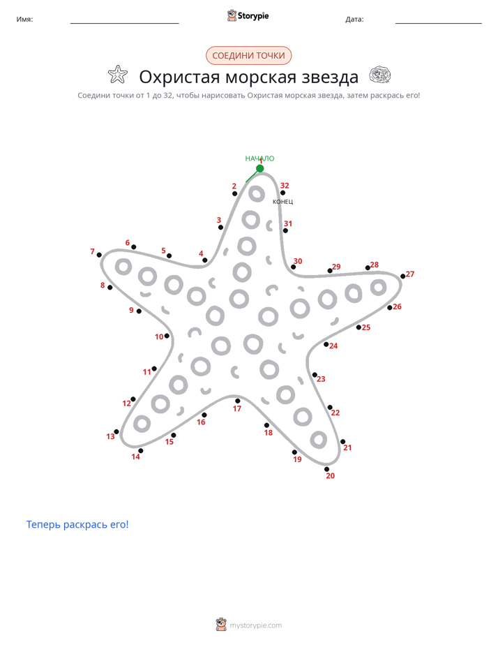 Соедини точки