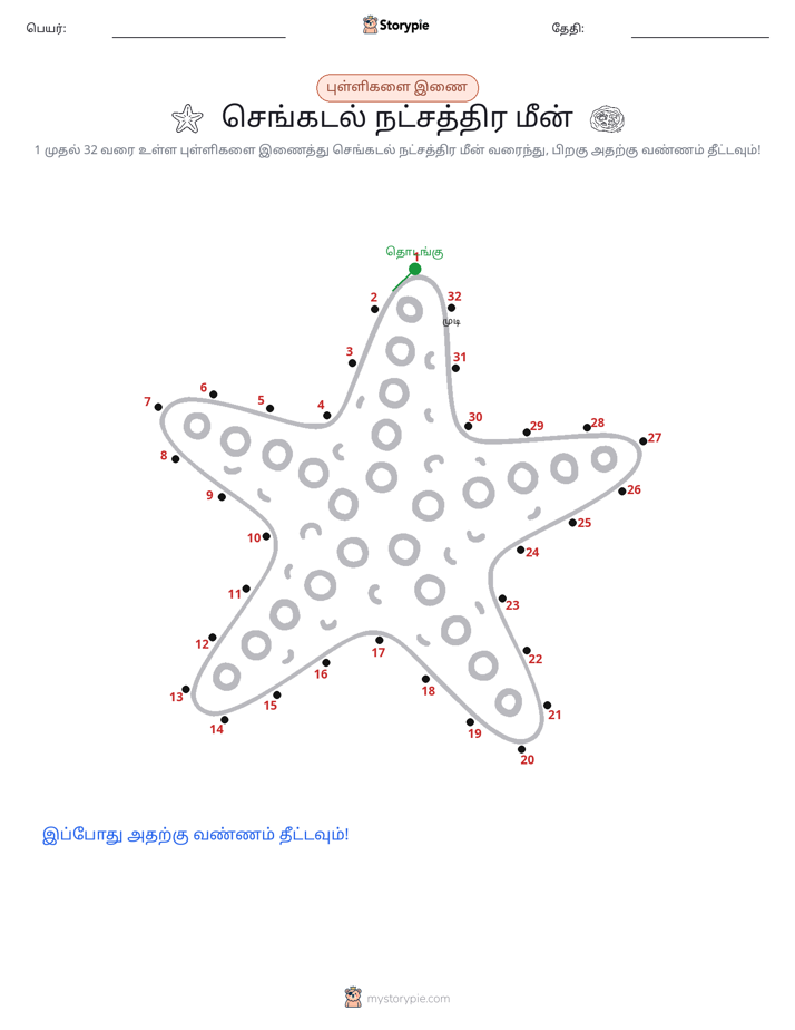 முத்து இணைப்பு