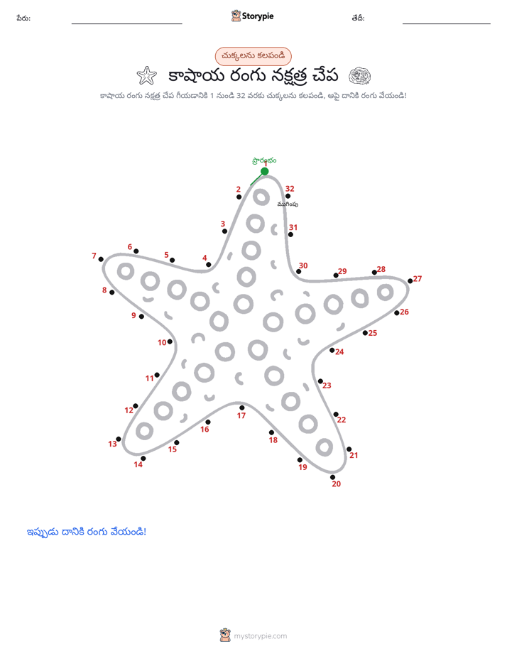 డాట్ టు డాట్