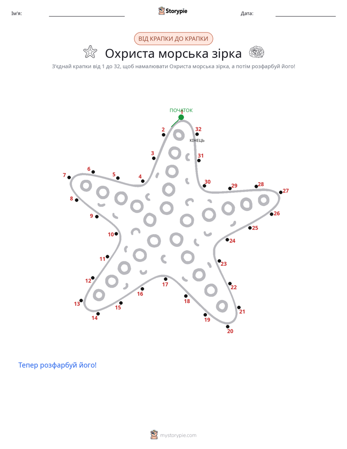 З'єднай точки