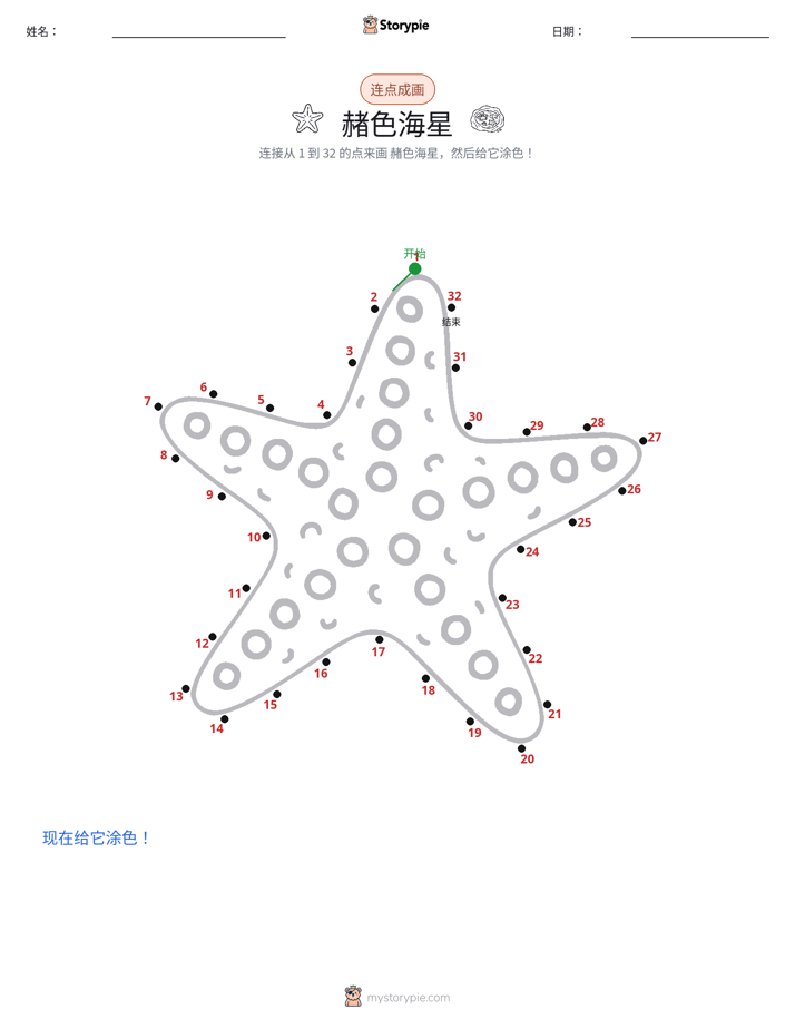 连点成线