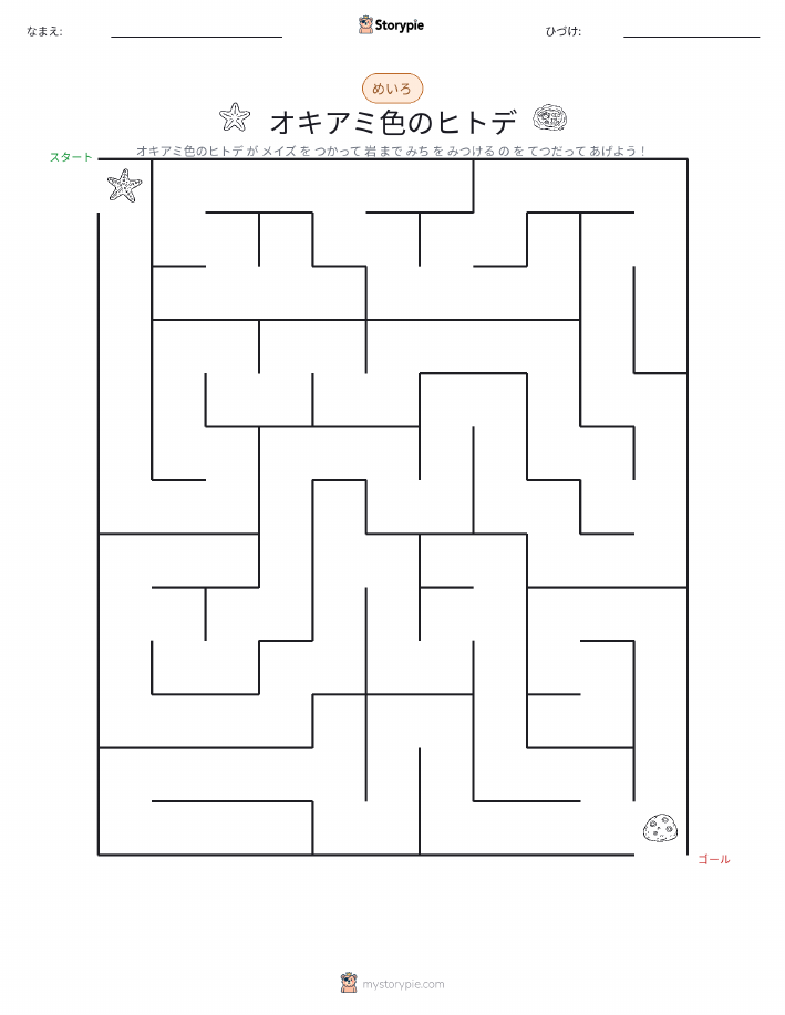 迷路
