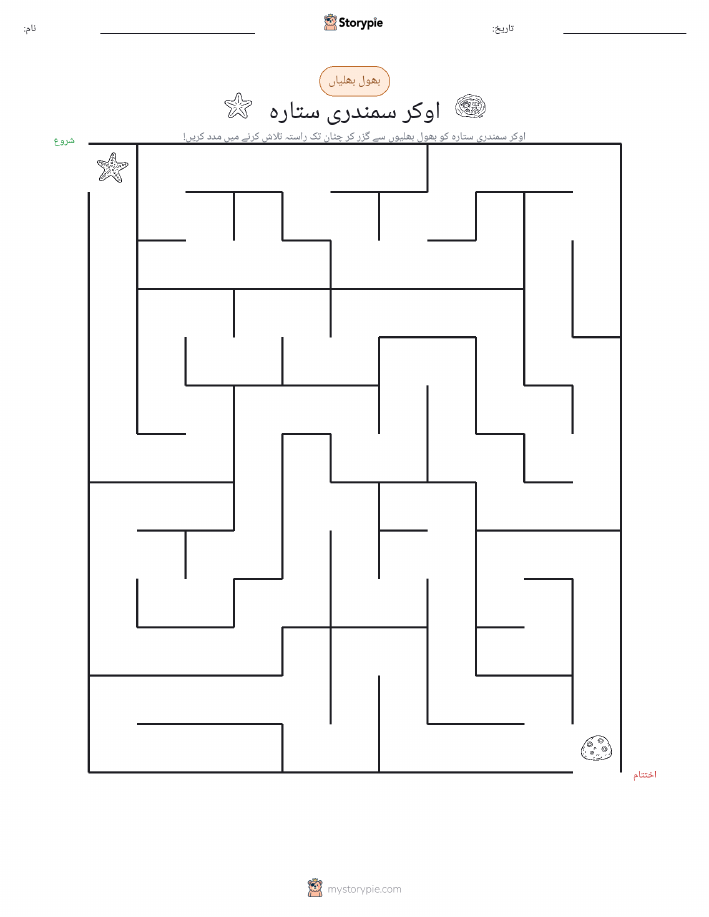 بھول بھلیاں