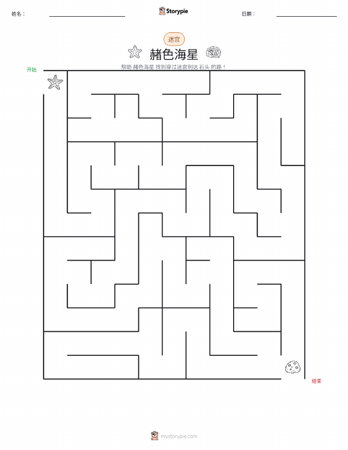 迷宫