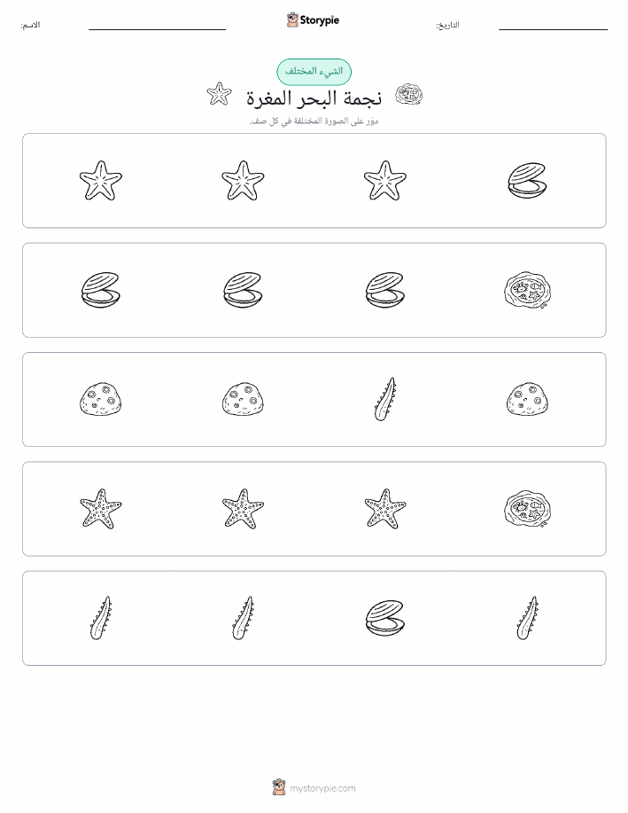 الغريب