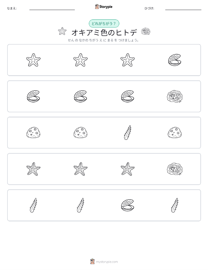 異なるものを見つけよう