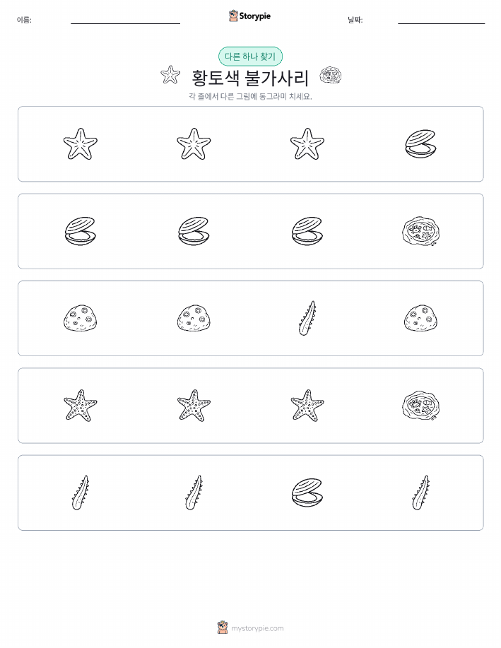 이상한 것 찾기