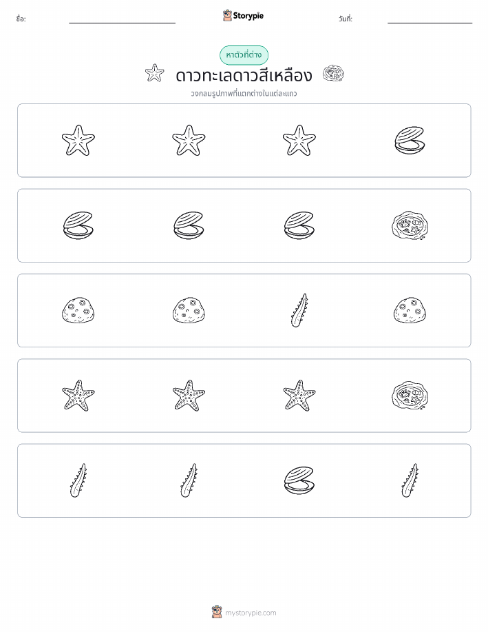 ตัวที่แตกต่าง