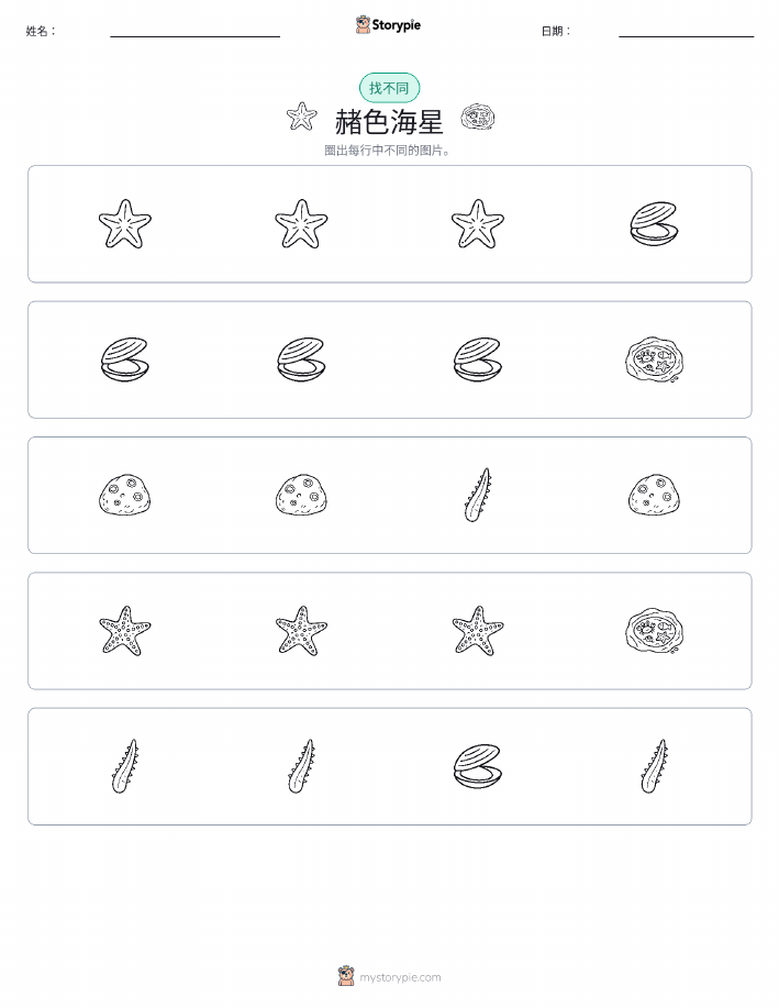 找不同