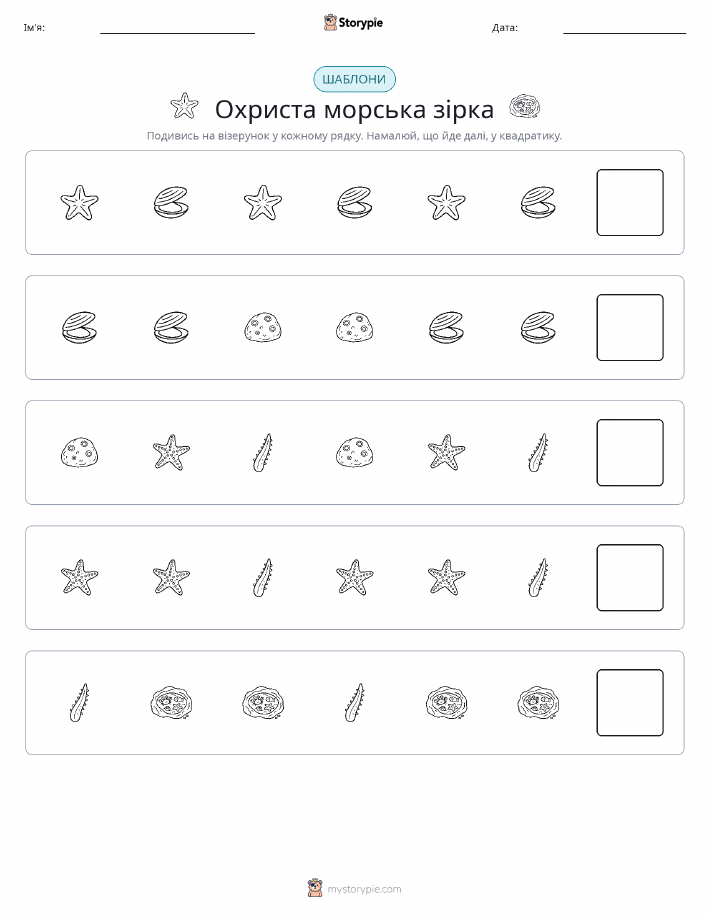 Шаблони