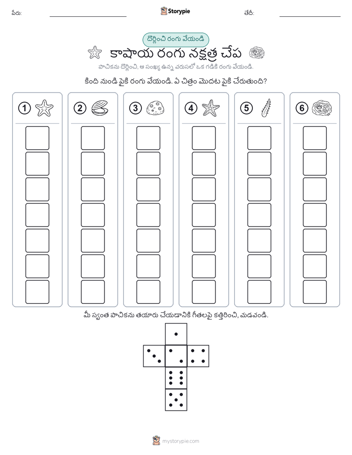 రోల్ & రంగు