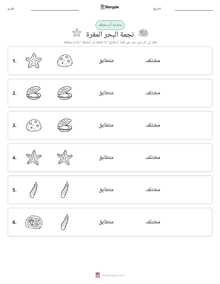 نفس أو مختلف