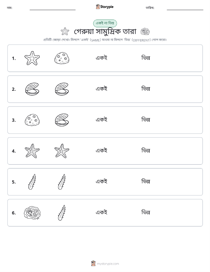 একই বা ভিন্ন