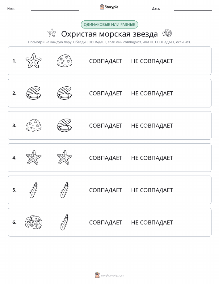 Одинаковое или разное