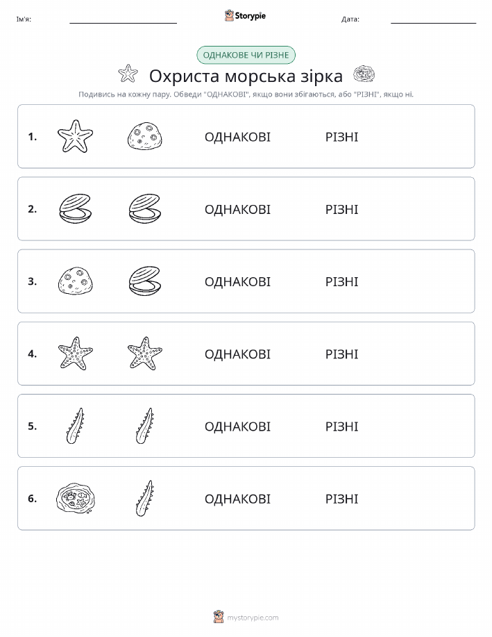 Однакові чи різні