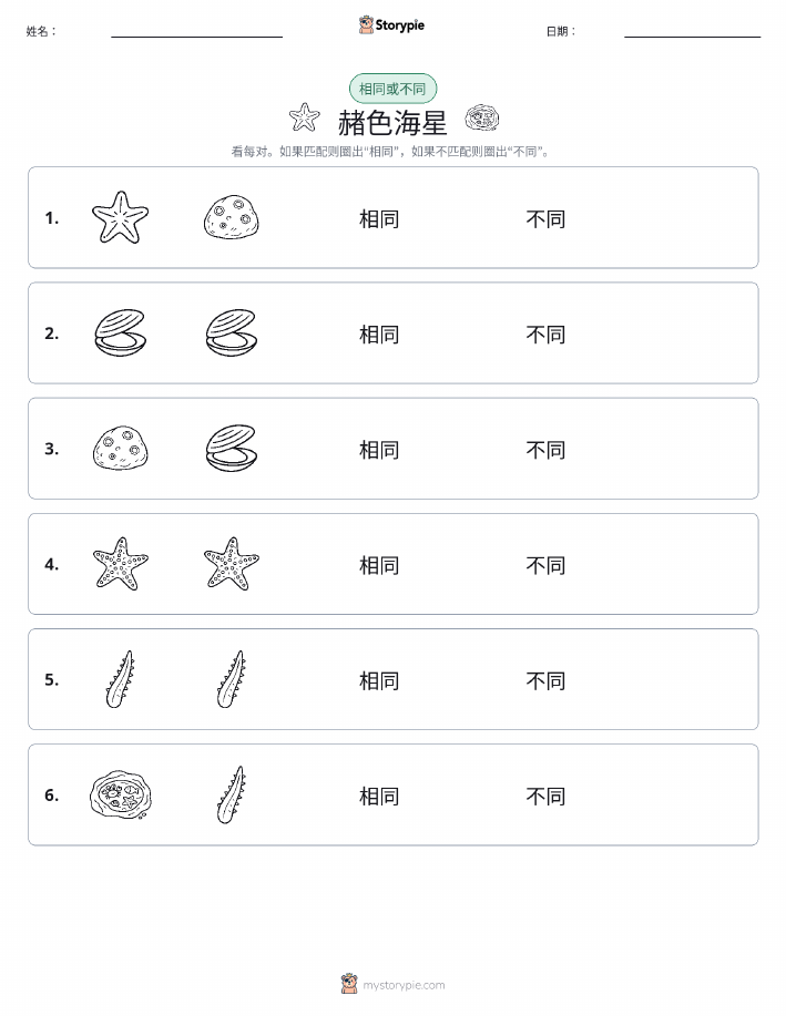 相同或不同