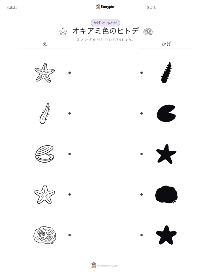 シャドウマッチ