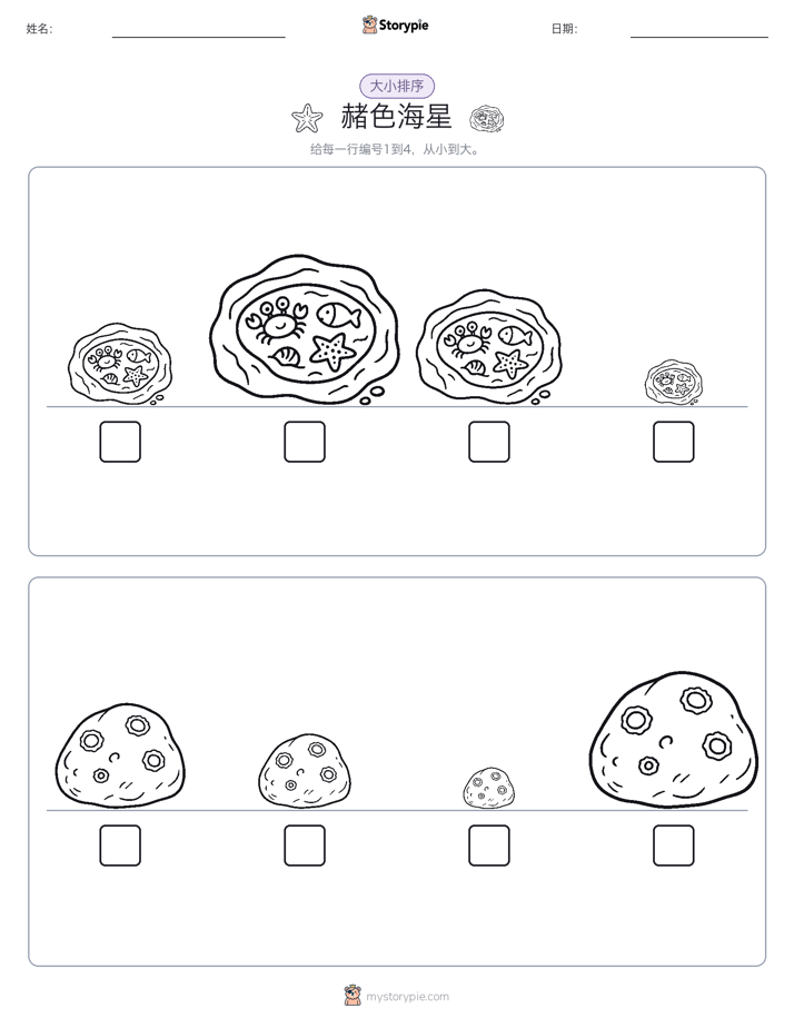 大小排序