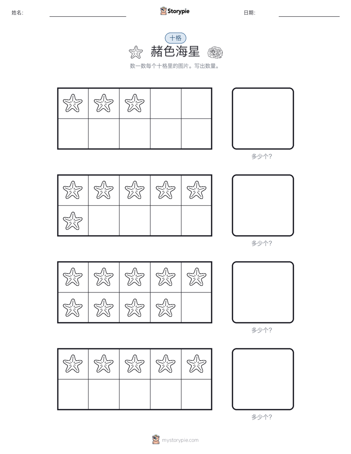 十框