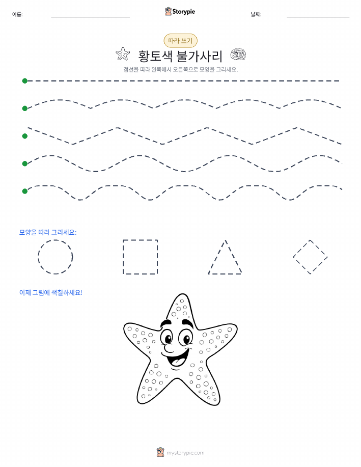 따라 쓰기