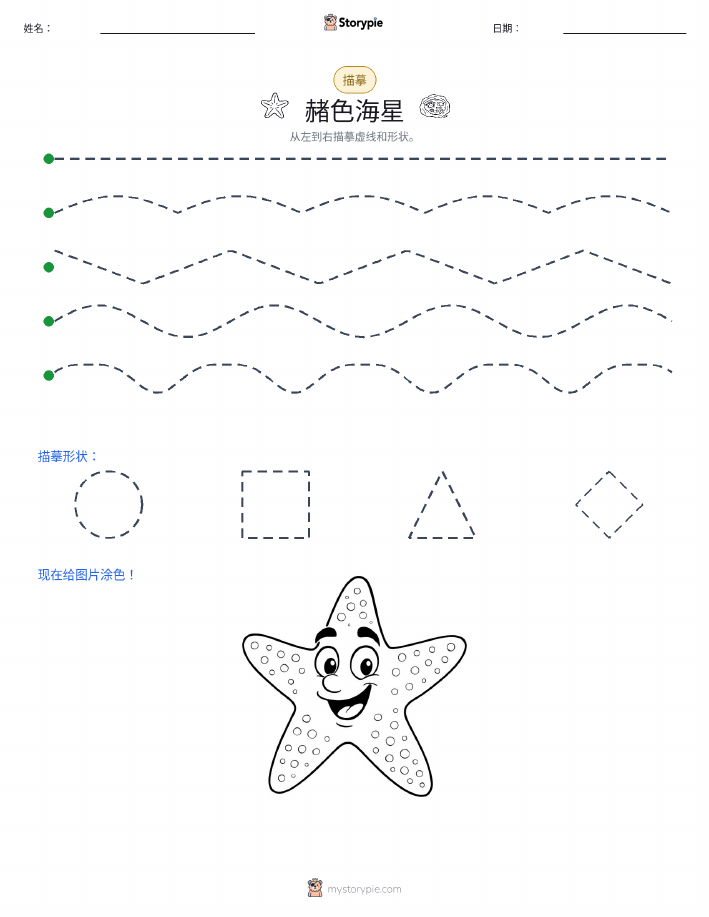 描摹