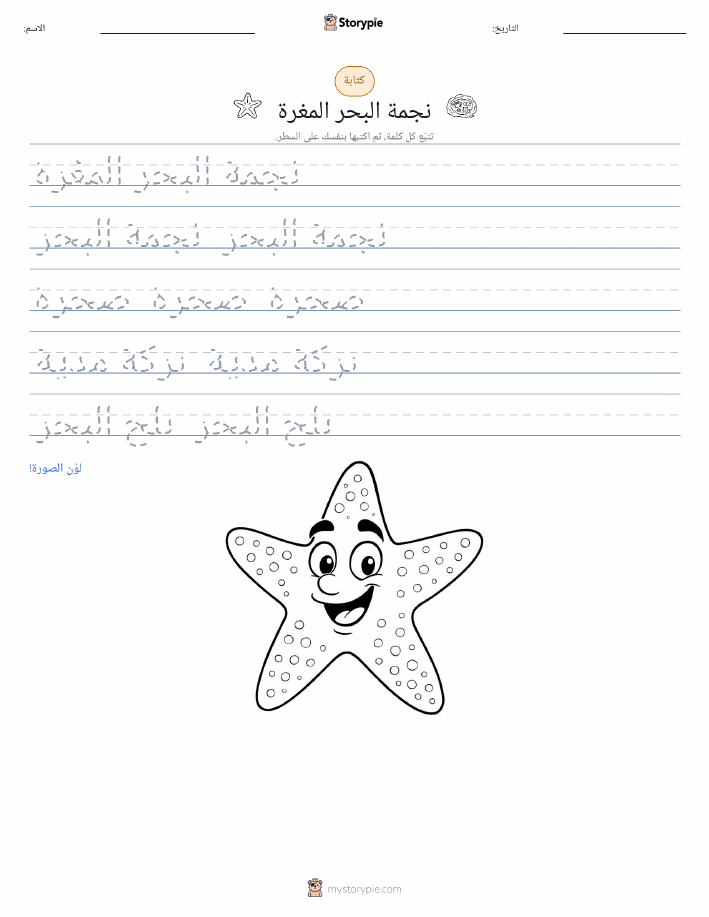 تمرين الكتابة