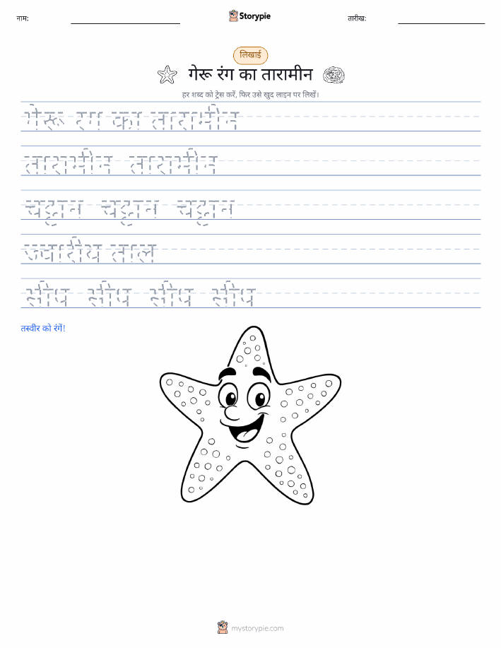 लेखन अभ्यास