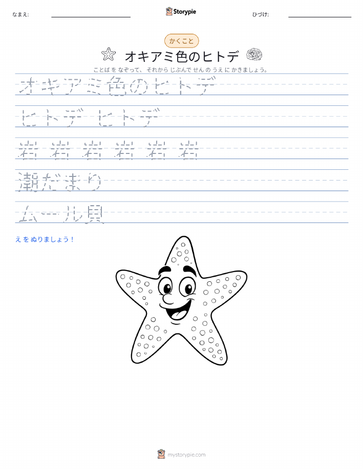 書き取り練習