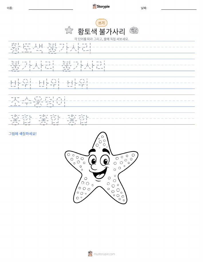 쓰기 연습