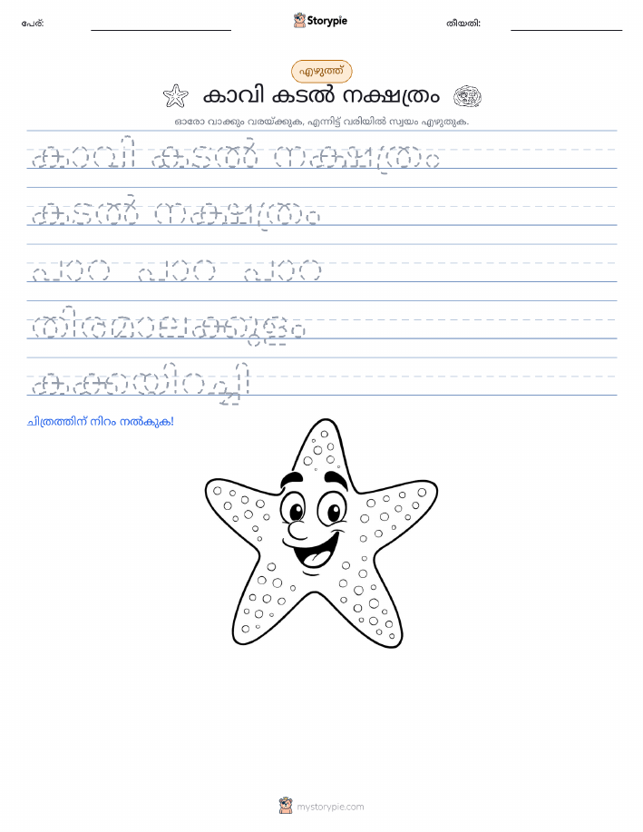 എഴുത്ത് പരിശീലനം