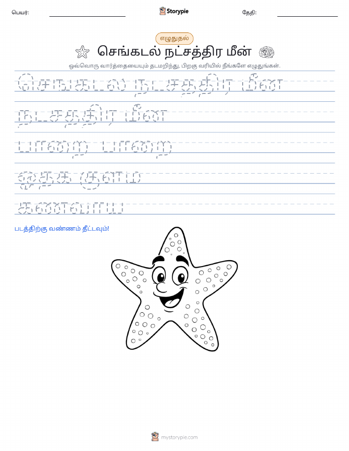 எழுத்து பயிற்சி