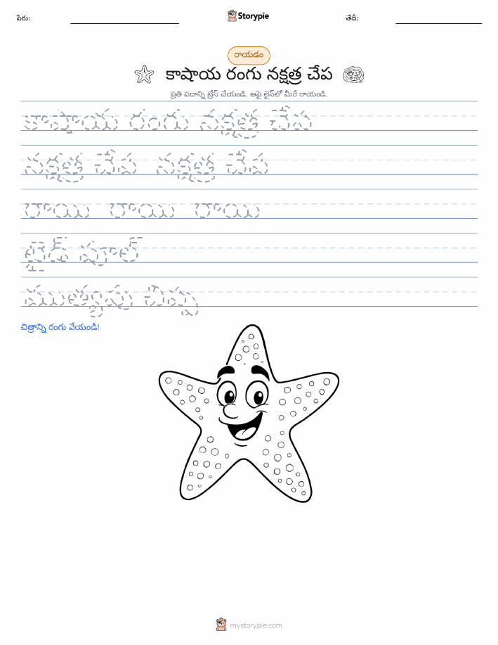 రాయడం సాధన