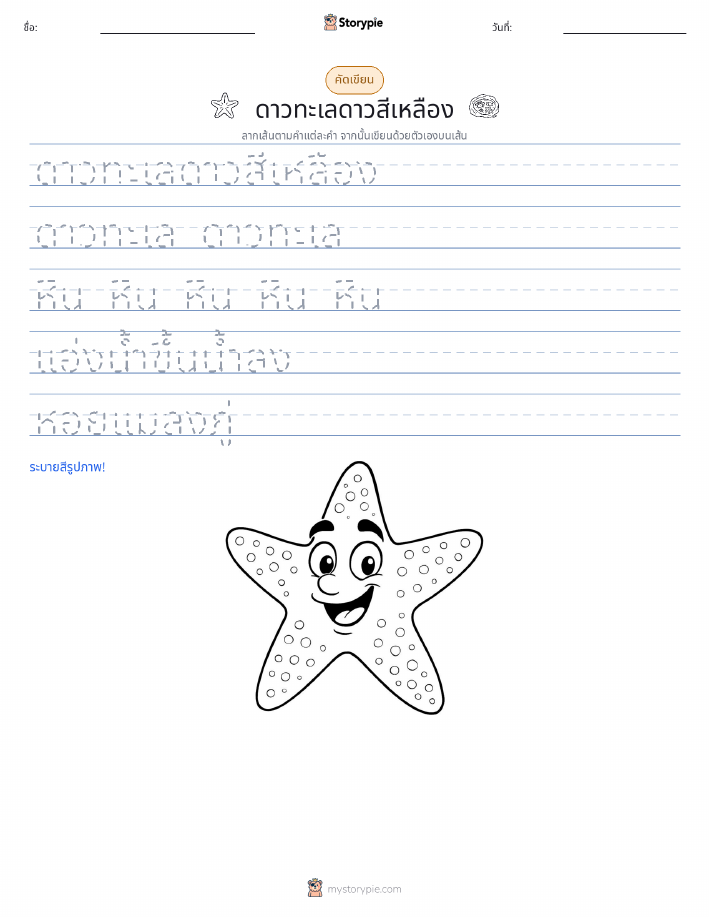 การฝึกเขียน