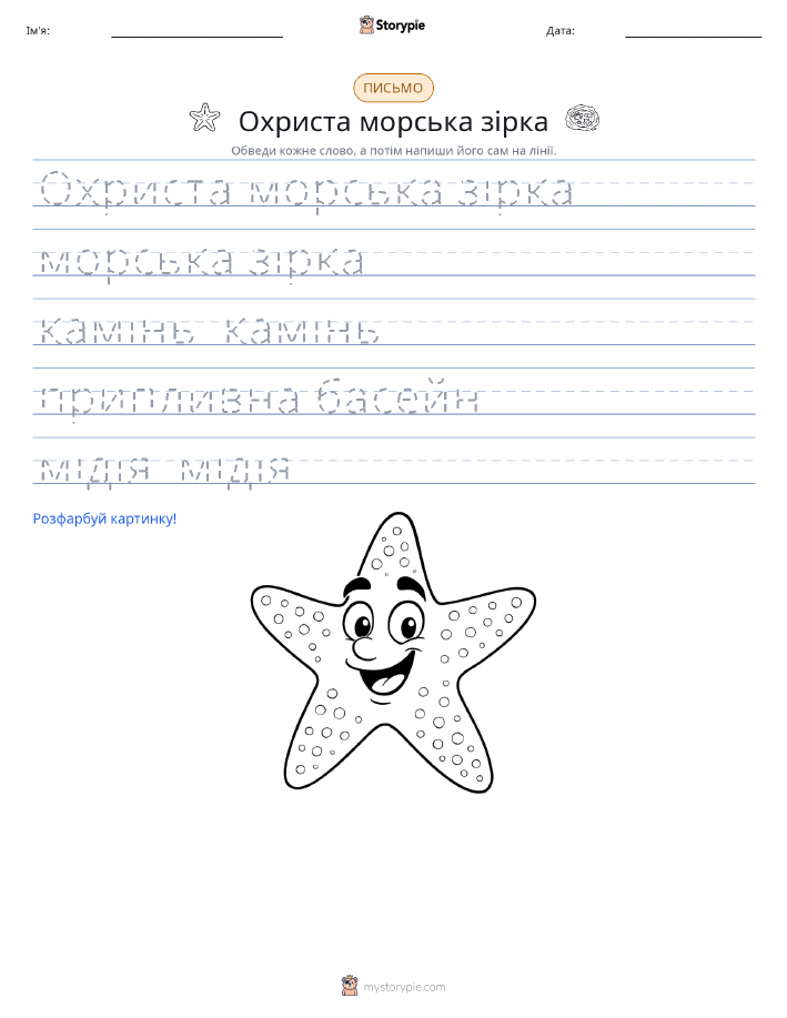 Практика письма