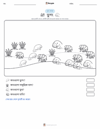 ডুগং মুদ্রণযোগ্য কাজের পৃষ্ঠার প্রিভিউ