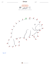 معاينة ورقة العمل القابلة للطباعة الأطوم