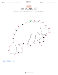 ジュゴン の印刷可能ワークシートプレビュー