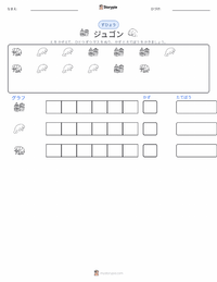 ジュゴン の印刷可能ワークシートプレビュー