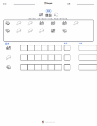 儒艮 可打印工作表预览