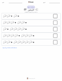 معاينة ورقة العمل القابلة للطباعة الأطوم