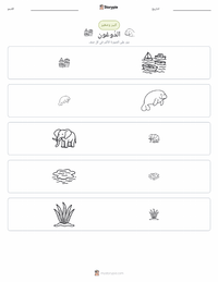 معاينة ورقة العمل القابلة للطباعة الأطوم