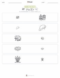 ジュゴン の印刷可能ワークシートプレビュー