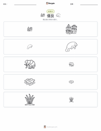 儒艮 可打印工作表预览