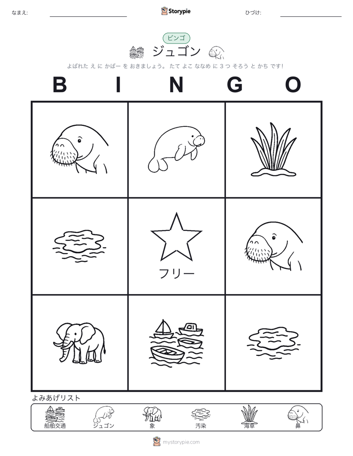 ピクチャービンゴ