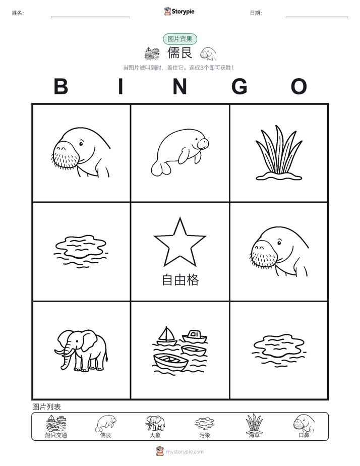 图片宾果