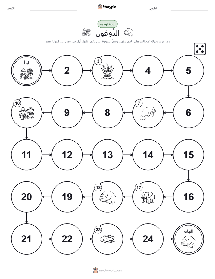 لعبة لف و تحرك