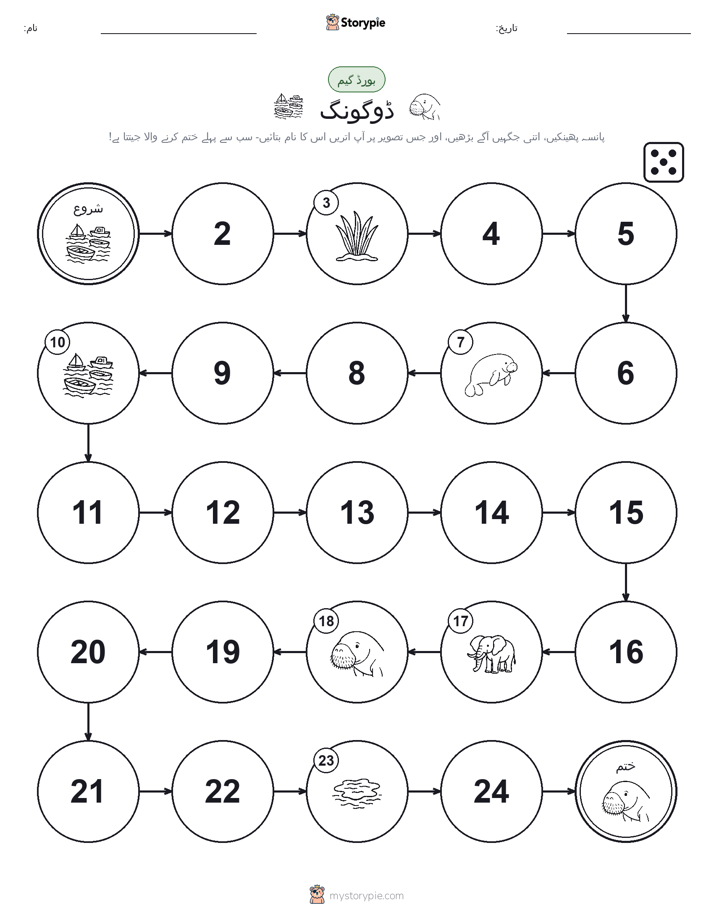 رول اور منتقل کریں کھیل